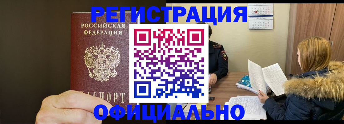 миграционный учет в Тайге