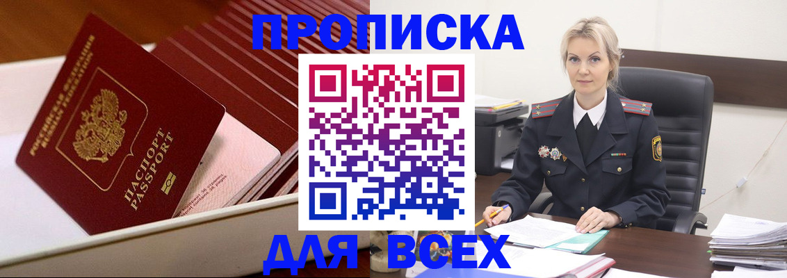 прописка для работы в Тайге