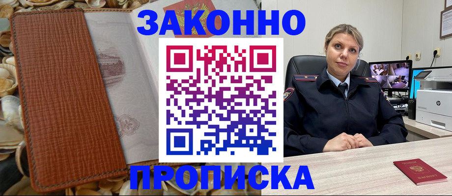 прописка штамп в Тайге