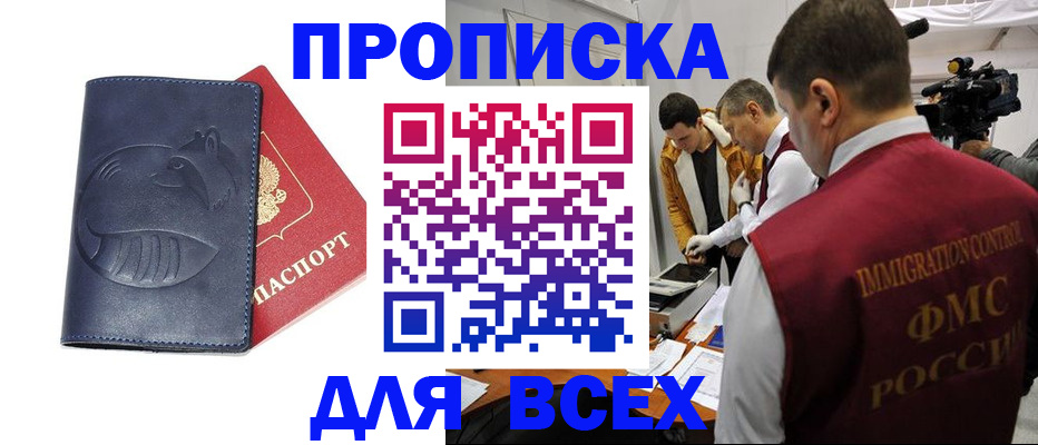 временная регистрация 2025 в Тайге
