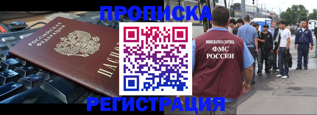 временная регистрация недорого в Тайге