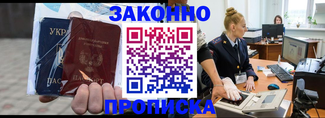 прописка паспорт в Тайге